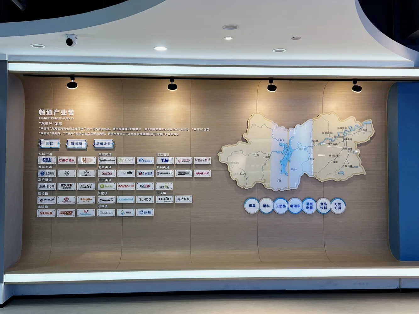 Huangyan regional industry resource display wall