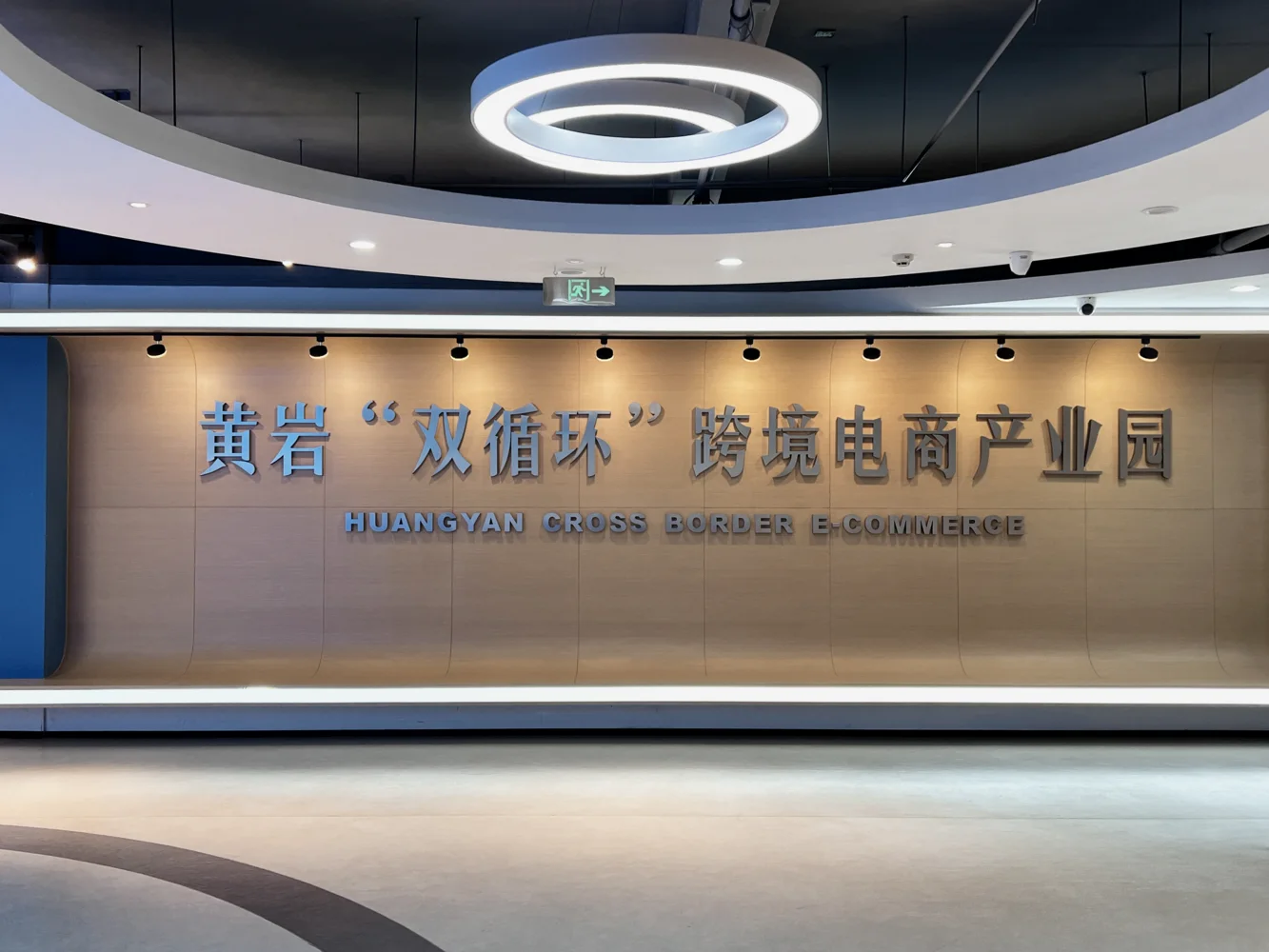 Huangyan cross-border e-commerce industry park